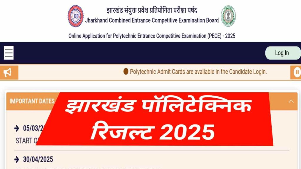 Jharkhand Polytechnic Result 2025