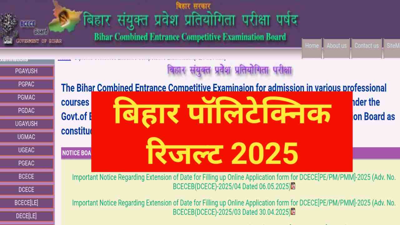 Bihar Polytechnic Result 2025 Kab Aayega