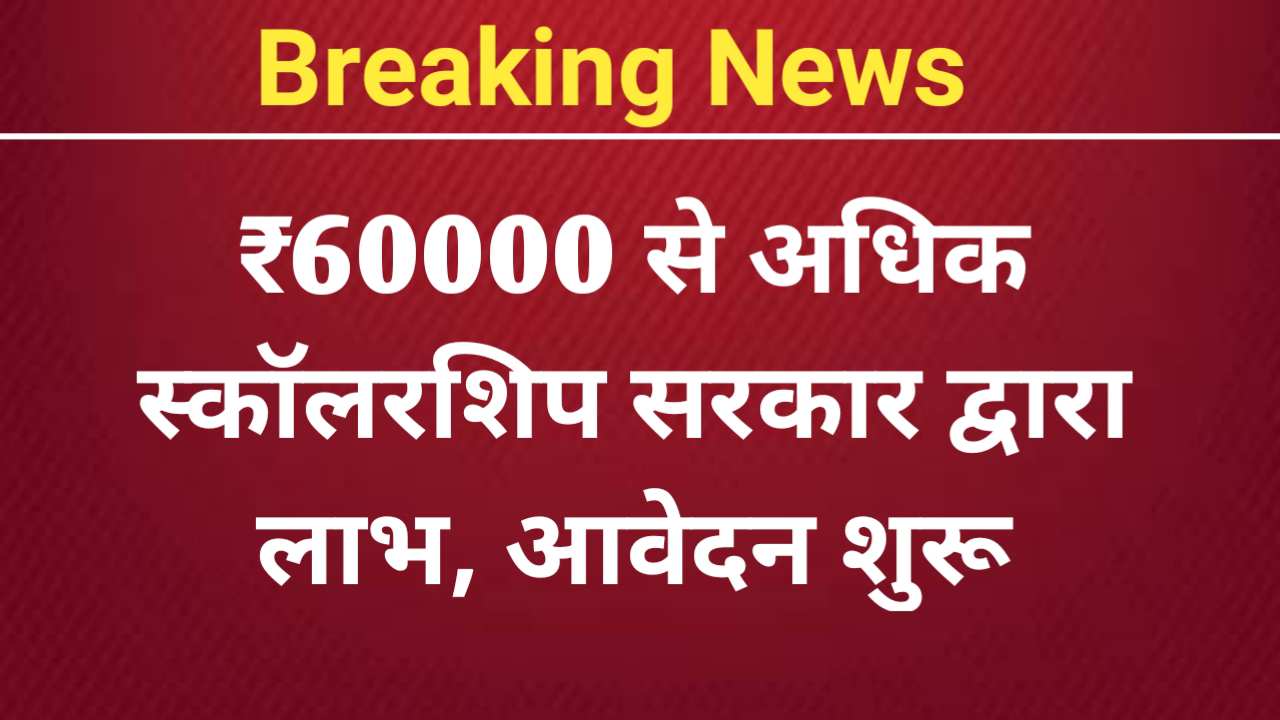 NSP Scholarship Yojana 2025